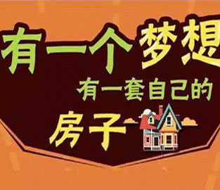 深圳小产权房网-让您有一个属于自己的家